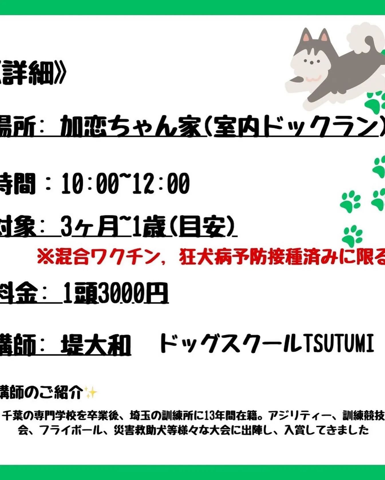 １０月のパピースクールの予定