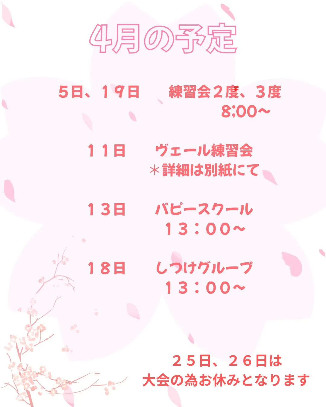 4月と5月の予定になります